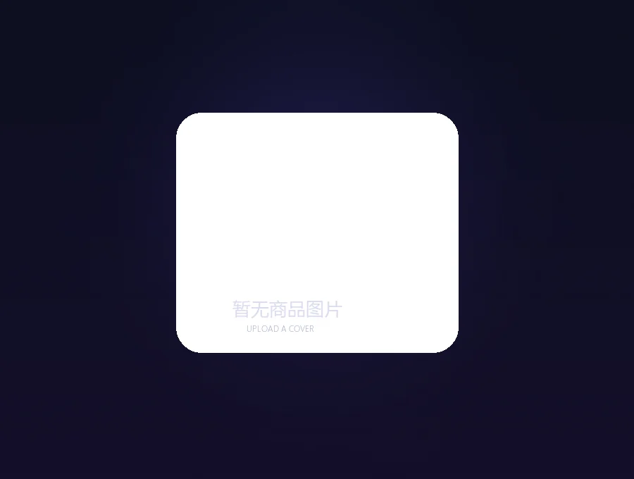测试商品